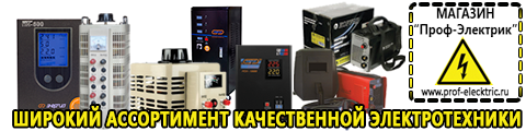 Трехфазные стабилизаторы энергия classic - Магазин электрооборудования Проф-Электрик в Киселевске