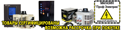 ИБП для котлов со встроенным стабилизатором - Магазин электрооборудования Проф-Электрик в Киселевске