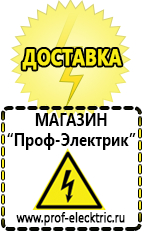 Магазин электрооборудования Проф-Электрик [categoryName] в Киселевске