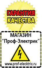 Магазин электрооборудования Проф-Электрик [categoryName] в Киселевске