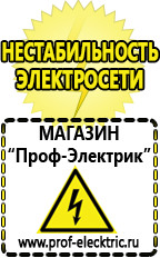 Магазин электрооборудования Проф-Электрик Стабилизаторы напряжения производства россии цена в Киселевске