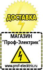 Магазин электрооборудования Проф-Электрик Стабилизаторы напряжения морозостойкие для дачи в Киселевске