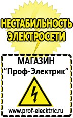 Магазин электрооборудования Проф-Электрик Бензогенераторы купить в Киселевске