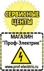 Магазин электрооборудования Проф-Электрик Сварочные аппараты для труб пнд купить в Киселевске