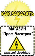 Магазин электрооборудования Проф-Электрик Стабилизатор напряжения на дом в Киселевске