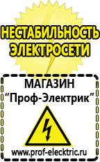 Магазин электрооборудования Проф-Электрик Оборудование для уличной торговли и фаст-фуда в Киселевске