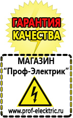 Магазин электрооборудования Проф-Электрик Стабилизаторы напряжения для дачи купить в Киселевске