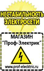 Магазин электрооборудования Проф-Электрик Строительное оборудование прайс в Киселевске