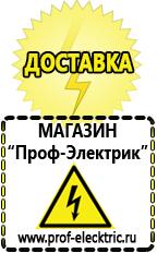 Магазин электрооборудования Проф-Электрик Генераторы бензиновые инверторные в Киселевске
