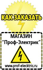 Магазин электрооборудования Проф-Электрик Сварочные аппараты онлайн магазин в Киселевске