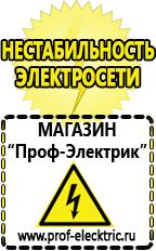 Магазин электрооборудования Проф-Электрик Стабилизатор напряжения на 10 квт цена в Киселевске