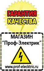 Магазин электрооборудования Проф-Электрик Продажа строительного оборудования в Киселевске в Киселевске