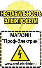 Магазин электрооборудования Проф-Электрик Автомобильные преобразователи напряжения 12в 220в инверторы купить в Киселевске