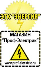 Магазин электрооборудования Проф-Электрик Блендеры тип стационарный в Киселевске