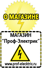 Магазин электрооборудования Проф-Электрик Автомобильные инверторы напряжения 12в-220в в Киселевске