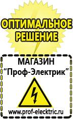 Магазин электрооборудования Проф-Электрик Двигатели к мотоблокам крот в Киселевске