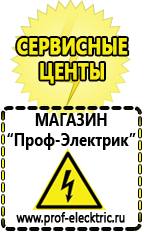 Магазин электрооборудования Проф-Электрик Автомобильные инверторы по лучшей цене в Киселевске