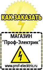 Магазин электрооборудования Проф-Электрик Аккумуляторы купить в Киселевске