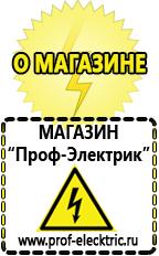 Магазин электрооборудования Проф-Электрик Аккумуляторы купить в Киселевске