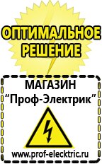 Магазин электрооборудования Проф-Электрик Однофазные стабилизаторы напряжения Энергия АРС в Киселевске